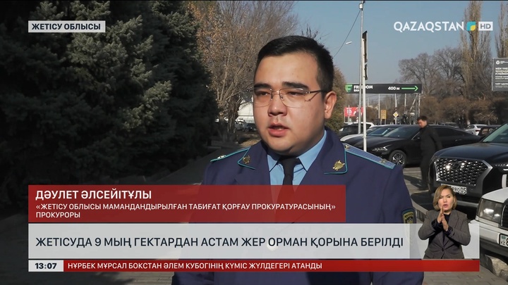 Жетісу облысында 9 мың гектар жер орман қорына берілді