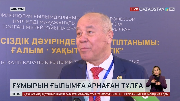 Алматыда Н.Уәлидің еңбектеріне арналған конференция ұйымдастырылды