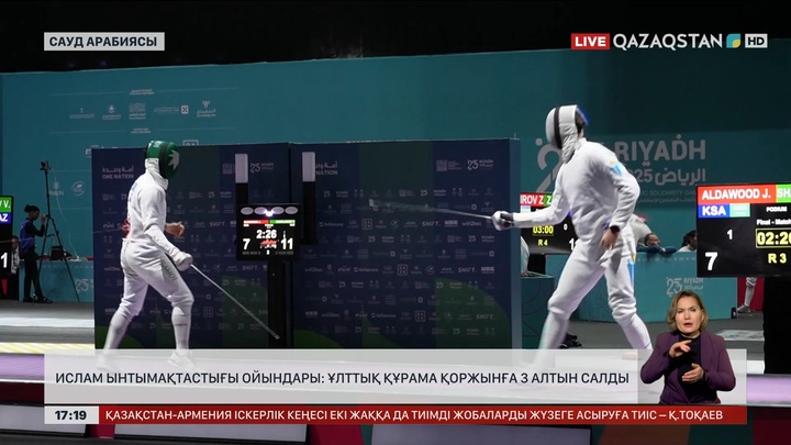 Ислам ынтамақтастығы ойындары: Семсершілер алтын алды