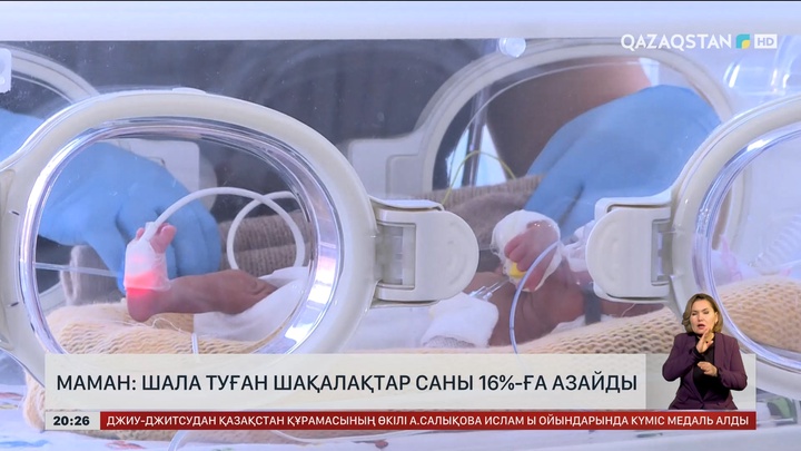  Маман: Шала туған шақалақтар саны 16%-ға азайды