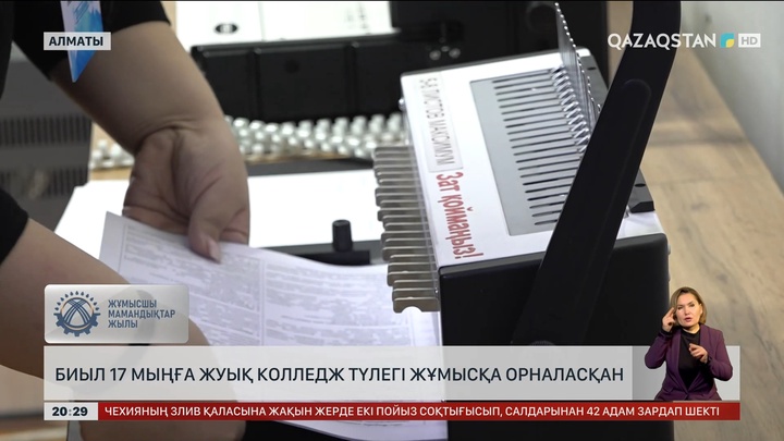  Биыл 17 мыңға жуық колледж түлегі жұмысқа орналасқан