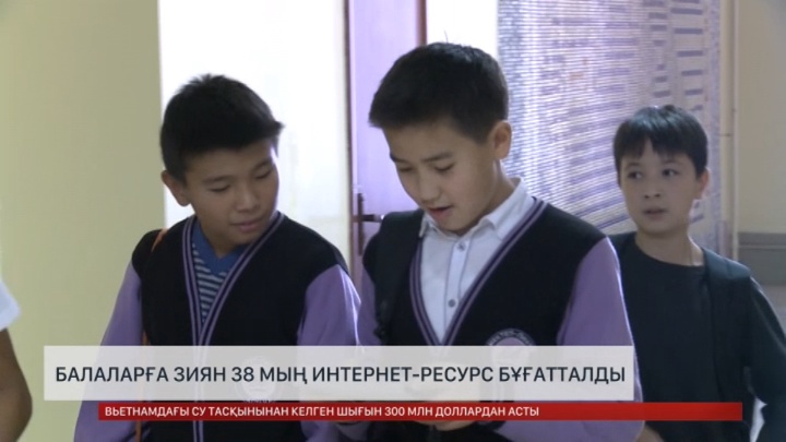 Балаларға зиян 38 мың интернет-ресурс бұғатталды