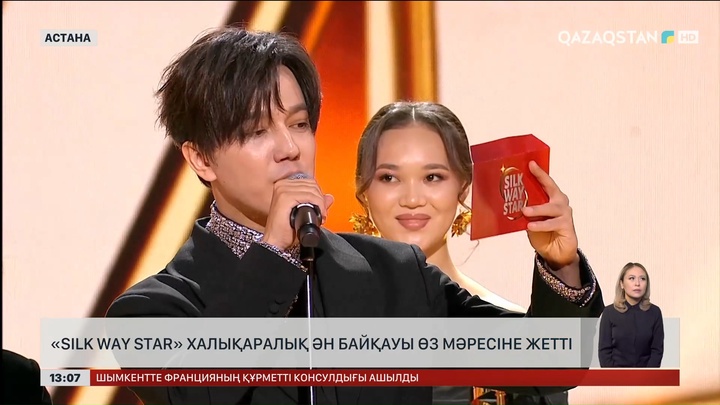 «Silk Way Star» халықаралық ән байқауы мәресіне жетті