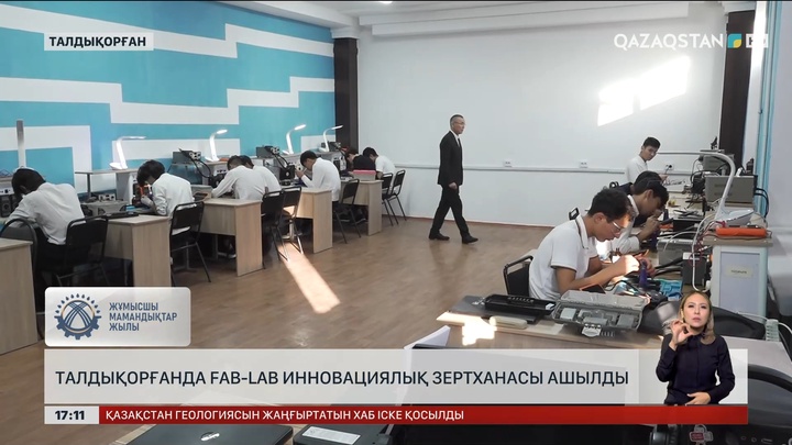 Талдықорғанда Fab-Lab инновациялық зертхана ашылды