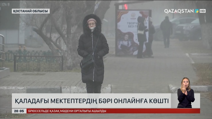 Қостанай қаласында мектептердің бәрі онлайнға көшті
