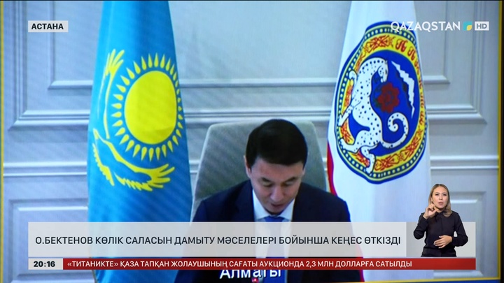 О.Бектенов көлік саласын дамыту мәселелері бойынша кеңес өткізді