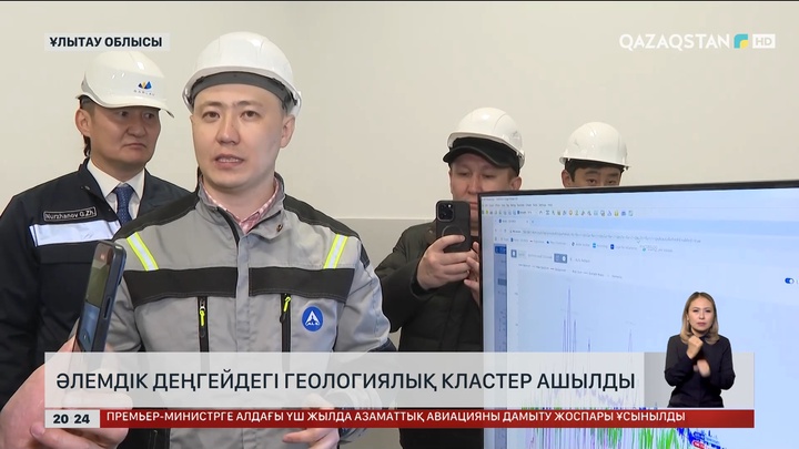 Әлемдік деңгейдегі геологиялық кластер ашылды