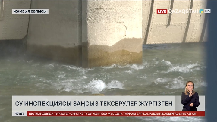 Жамбыл облысында су инспекциясы заңсыз тексерулер жүргізген