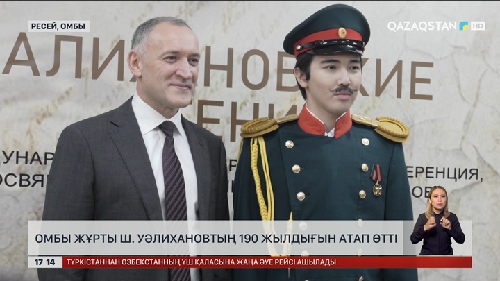 РФ Омбыда «Уәлиханов оқулары» өтті