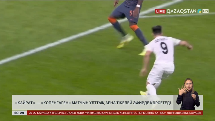 «Қайрат» — «Копенгаген» матчын Ұлттық арна тікелей эфирде көрсетеді