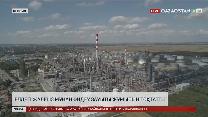 Сербиядағы жалғыз мұнай өңдеу зауыты жұмысын тоқтатты