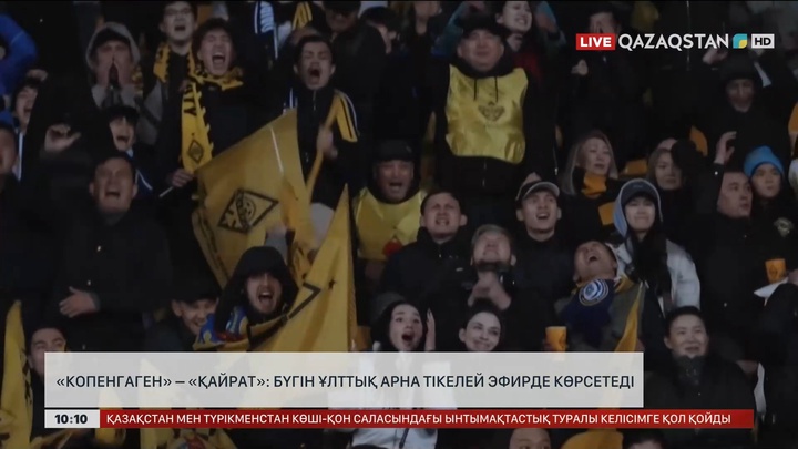 «Копенгаген» – «Қайрат»: Ұлттық арна тікелей эфирде көрсетеді