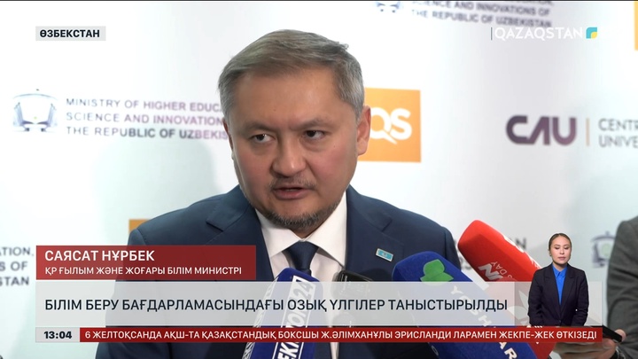 Қазақстанның білім саласы Өзбекстанға үлгі 