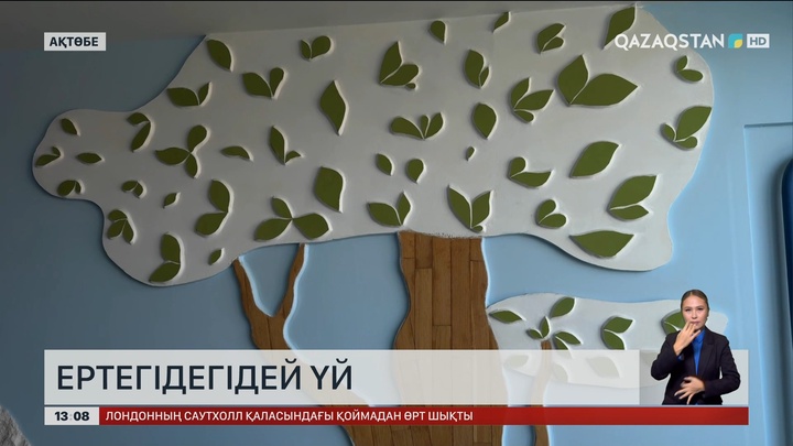 Ақтөбеде ертектегідей үй бар