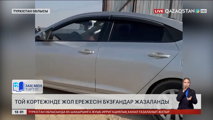 Түркістан облысында жол ережесін бұзған тойшыл жастар жазаланды