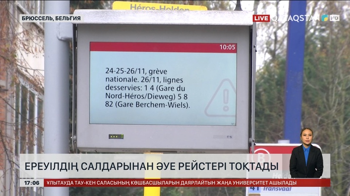 Бельгиядағы ереуілдің кесірінен әуе рейстері тоқтады