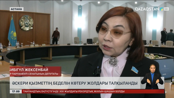 Әскери қызметтің абыройын арттыру жағы талқыланды