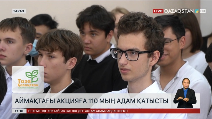 Жамбыл облысында «Таза Қазақстан» акциясына 110 мың адам қатысқан