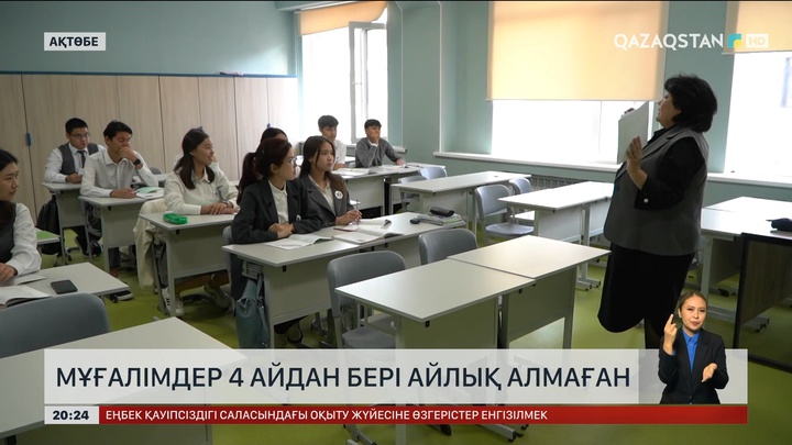 Ақтөбеде мұғалімдер 4 айдан бері айлық алмаған