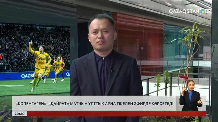 «Копенгаген»-«Қайрат» матчы: Қос команданың қазіргі көрсеткіштері қандай?