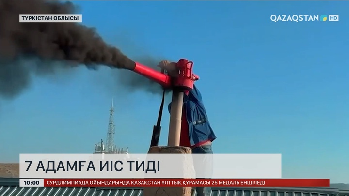 Түркістан облысында 7 адамға иіс тиді