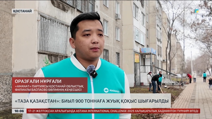  «Таза Қазақстан»: Биыл 900 тоннаға жуық қоқыс шығарылды
