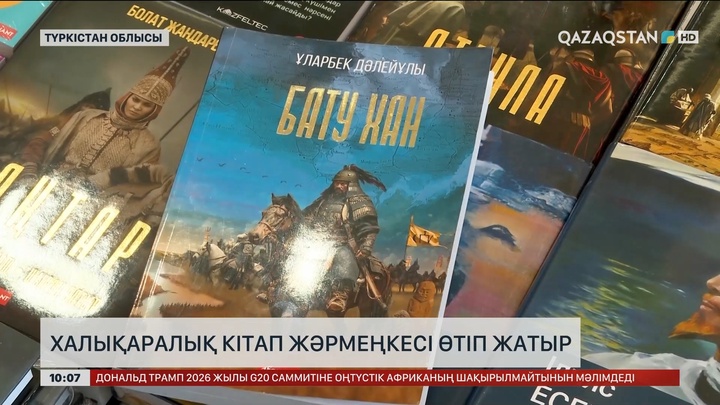 Түркістанда халықаралық кітап жәрмеңкесі өтіп жатыр