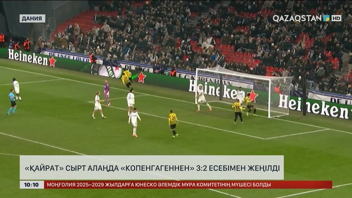 «Қайрат» «Копенгагенге» жол берді