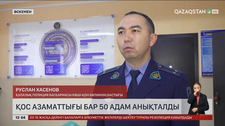 ШҚО-да қос азаматтығы бар 50 адам анықталды
