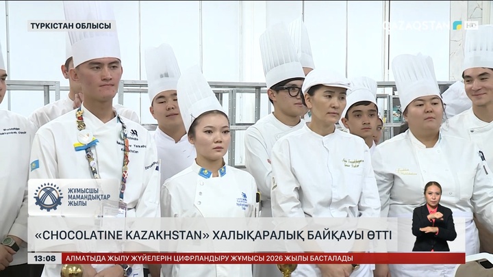 Түркістан облысында «Chocоlatine Kazakhstan» байқауы өтті