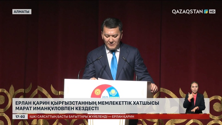 Е.Қарин Қырғыз Республикасының Мемлекеттік хатшысы М.Иманқұловпен кездесті