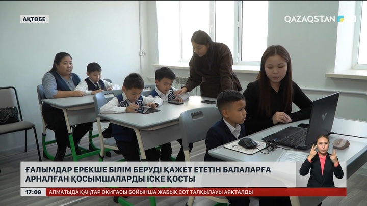 Ақтөбеде ерекше балаларға арналған қосымша іске қосылды