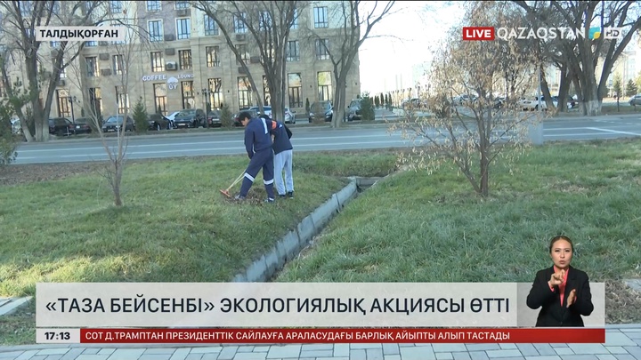 Талдықорғанда «Таза бейсенбі» акциясы өтті