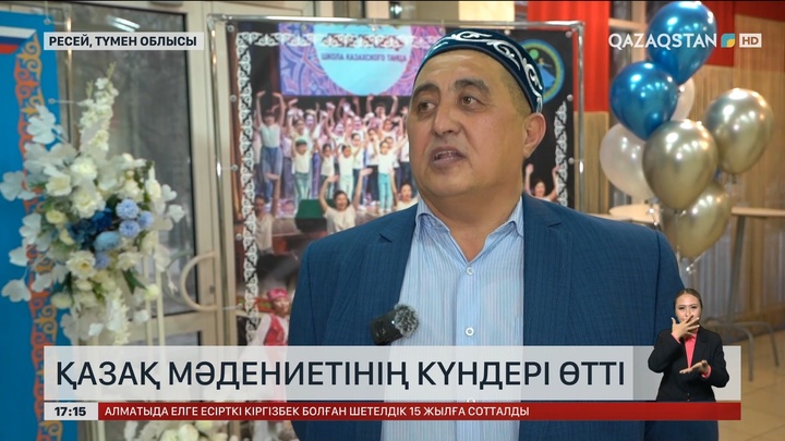 Ресейдің Түмен облысында қазақ мәдениетінің күндері өтті