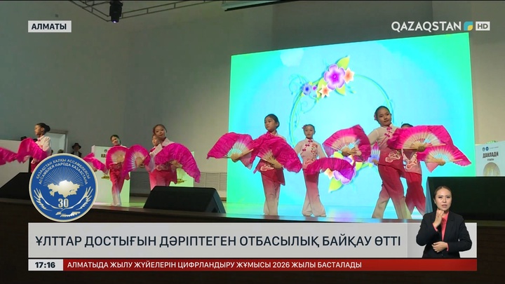 Алматыда «Менің отбасым – тірегім» атты қалалық байқау өтті