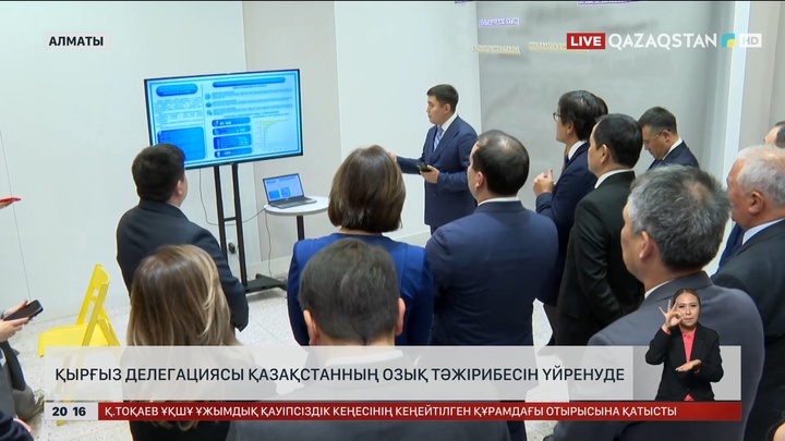 Қырғыз делегациясы Қазақстанның озық тәжірибесін үйренуде