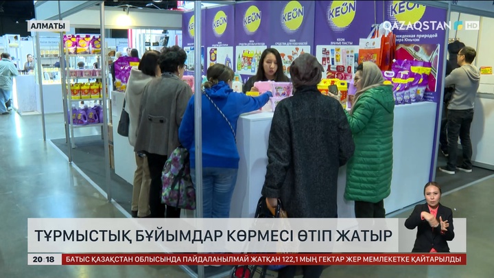Алматыда тұрмыстық бұйымдар көрмесі өтіп жатыр