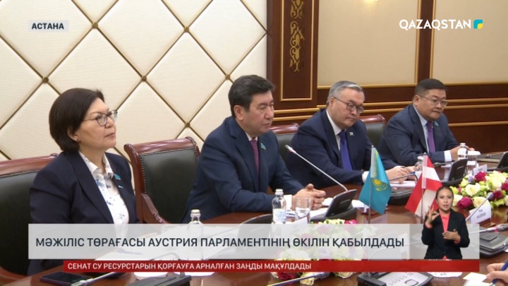 Мәжіліс төрағасы Аустрия Парламентінің өкілін қабылдады