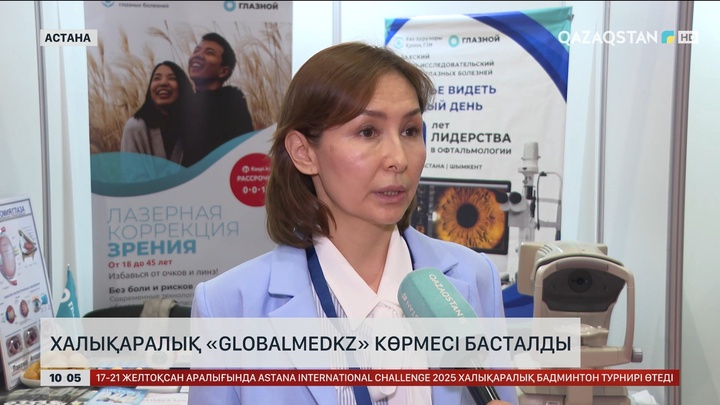Елордада халықаралық «GlobalMedKz» көрмесі ашылды