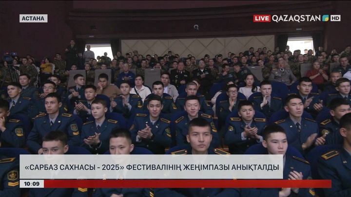 «Сарбаз сахнасы - 2025» фестивалінің жеңімпазы анықталды