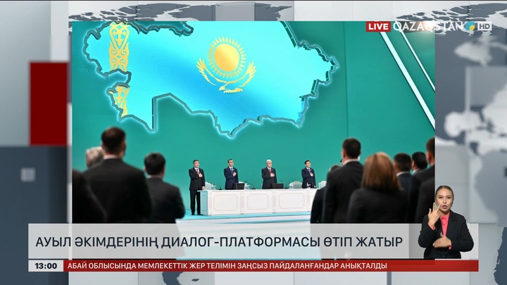 Астанада ауыл әкімдерінің диалог-платформасы өтіп жатыр