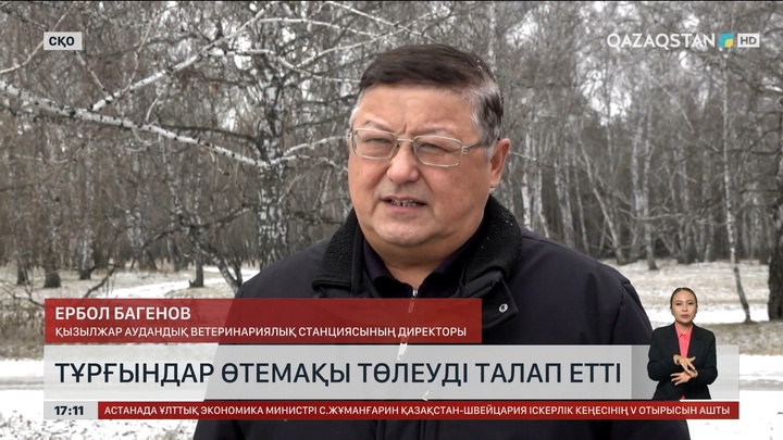 СҚО-да тұрғындар өтемақы төлеуді талап етті