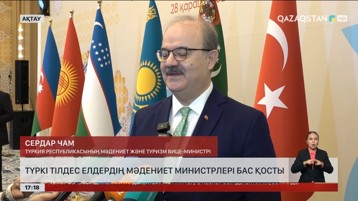 Ақтауда Түркі тілдес елдердің мәдениет министрлері бас қосты