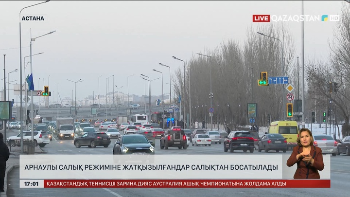 Арнаулы салық режиміне жатқызылған кәсіпкерлер салықтан босатылады