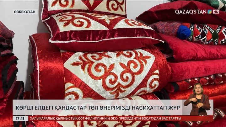  Көрші елдегі қандастар төл өнерімізді насихаттап жүр