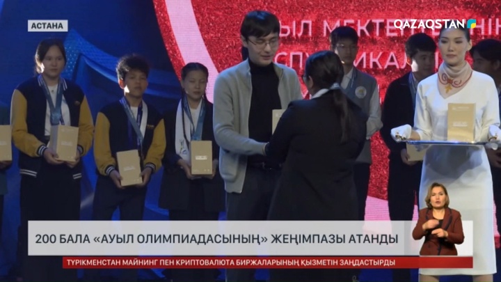 Ауыл балаларының арасында республикалық олимпиада өтіп жатыр