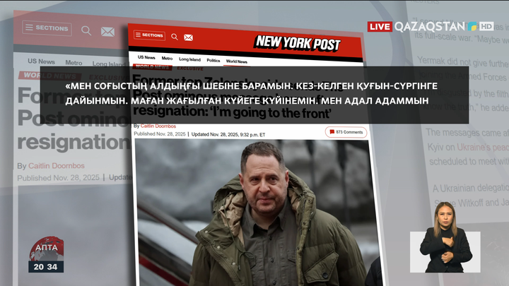 Украина билігіндегі өзгеріс: Ермак майданға баратынын мәлімдеді