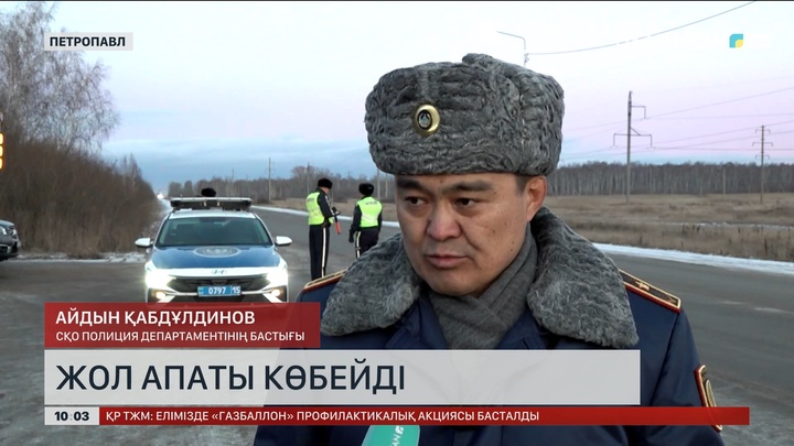 Петропавлда жол апаты көбейді