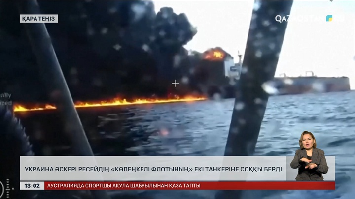 Украина Ресейдің екі танкерін дронмен жарып жіберді