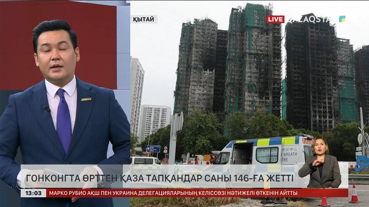 Гонконгта өрттен қаза тапқандар 146-ға жетті